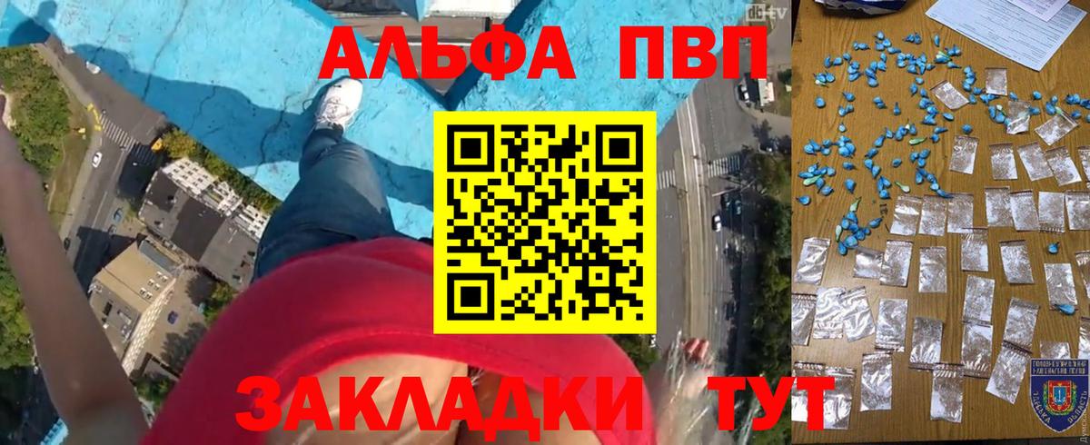 Альфа ПВП мука Миллерово