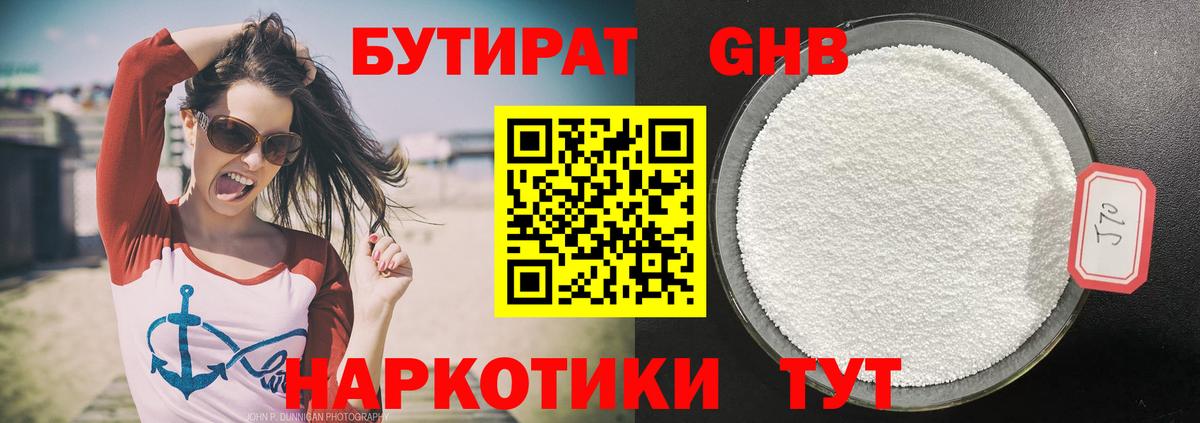 Бутират  Вход с VPN  Миллерово  Бутират Butirat 