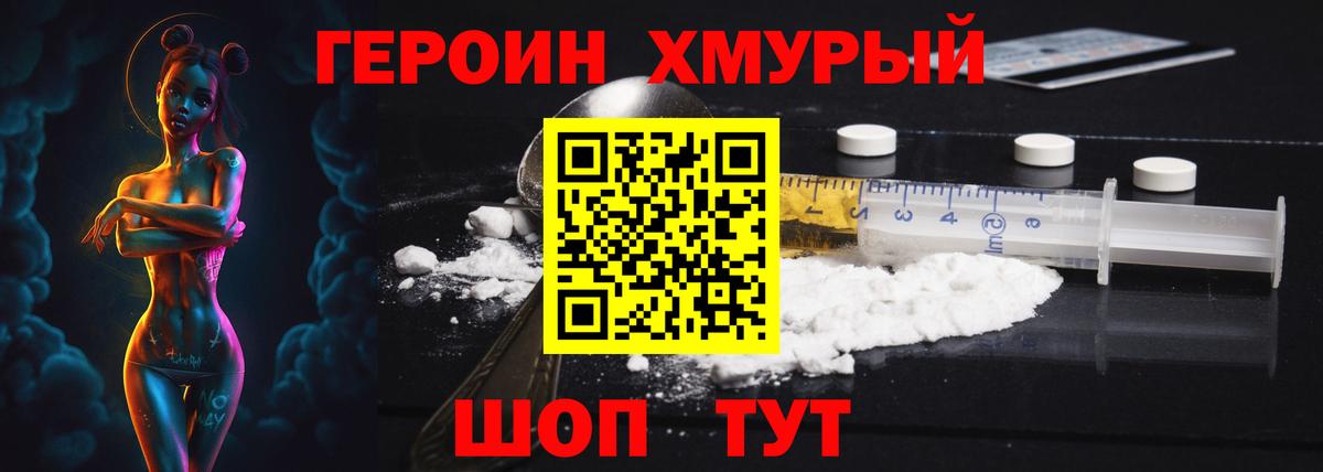 Героин  ГЕРОИН гречка  Вход с VPN  Миллерово 
