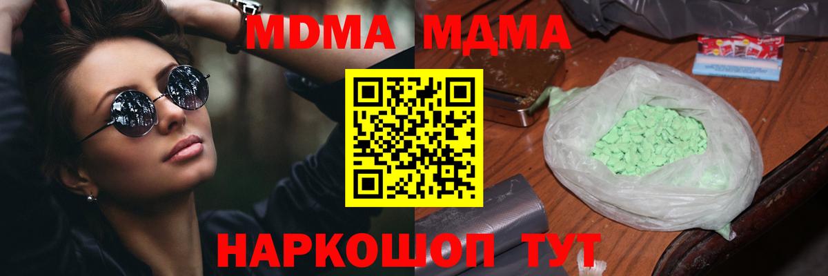 МДМА молли  Вход с VPN  Миллерово  МДМА crystal 
