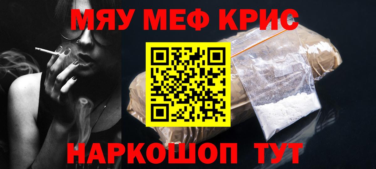 МЯУ-МЯУ  Вход с VPN  Меф кристаллы  Мефедрон  Мефедрон VHQ  Миллерово 