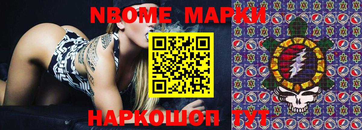 Марки N-bome 1,5мг Миллерово
